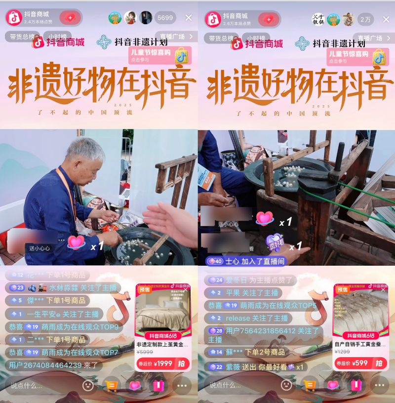 “非遗有好物”亮相国际非遗节，抖音电商助销非遗产品环比提升209%