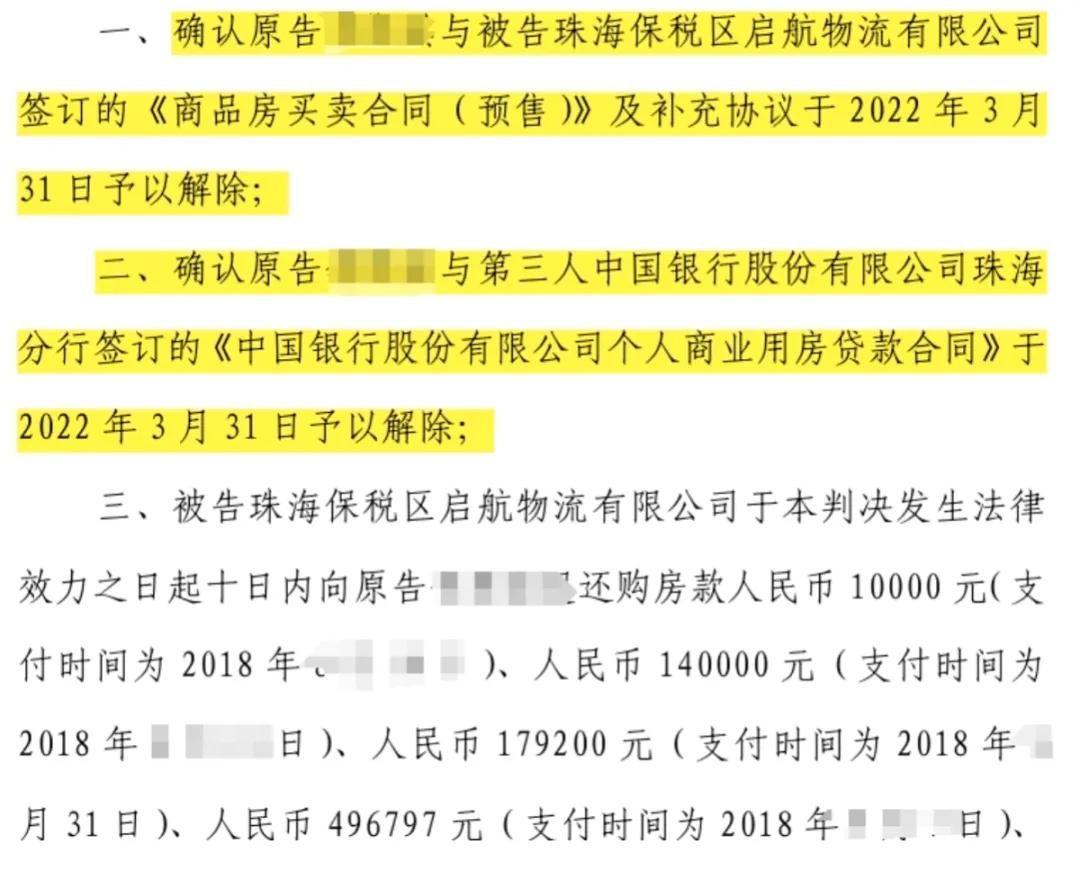 买房烂尾！法院判：退房退款不还房贷