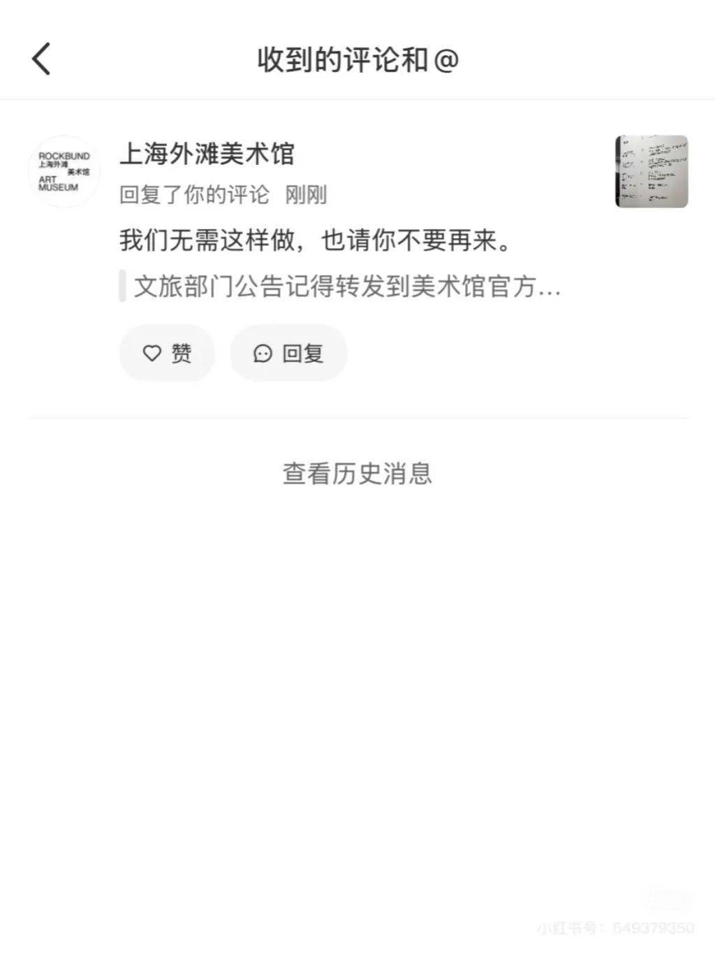 发表不当言论，上海外滩美术馆致歉