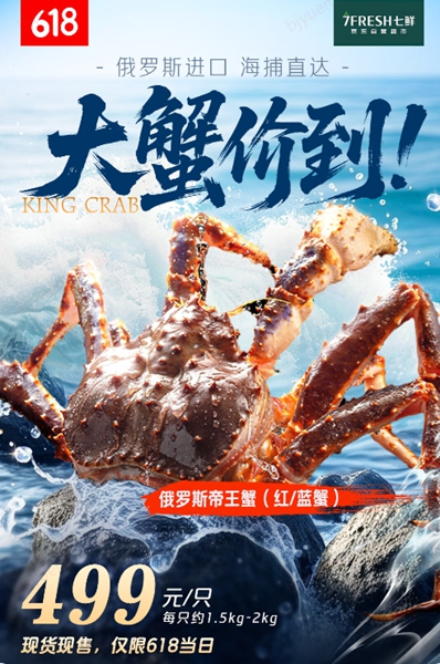 京东七鲜618终极福利来袭！每人可享三次“满99减20”