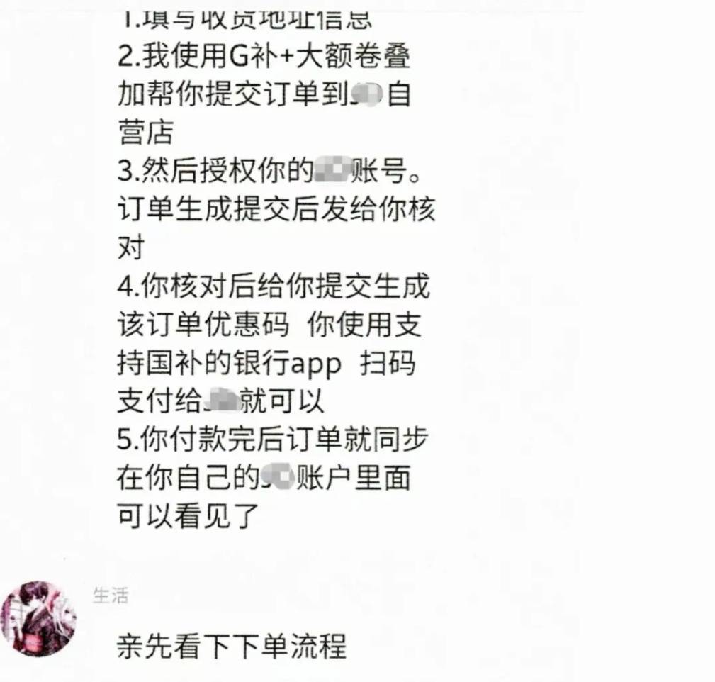 “国补代买”，男子为省1000元被骗近9000元