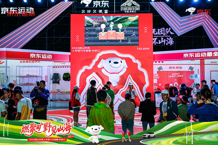 京东运动赞助2025越山向海人车接力中国赛 全程保障千支队伍完赛