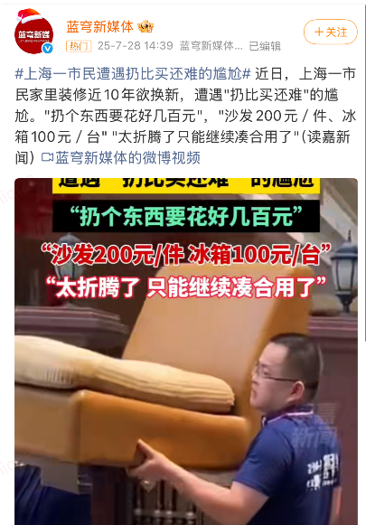 消费者遭遇“扔旧比买新难”尴尬  京东发力回收端  畅通以旧换新全链路