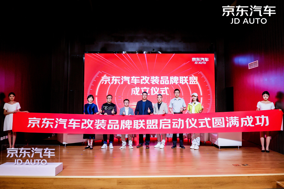 京东汽车携手INSPEED硬速等行业头部品牌正式成立改装联盟！开启改装新纪元！