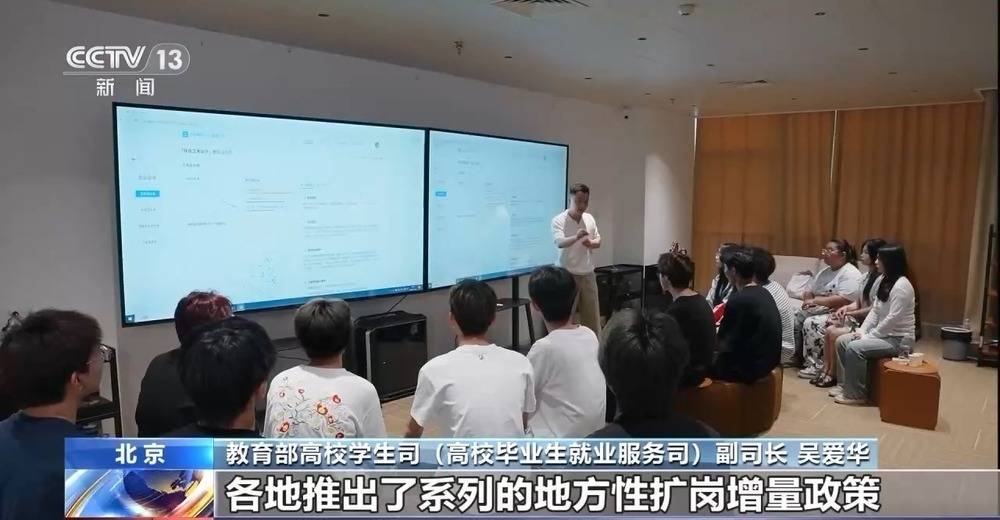 政策扩岗+岗位深挖 护航2025届高校毕业生就业