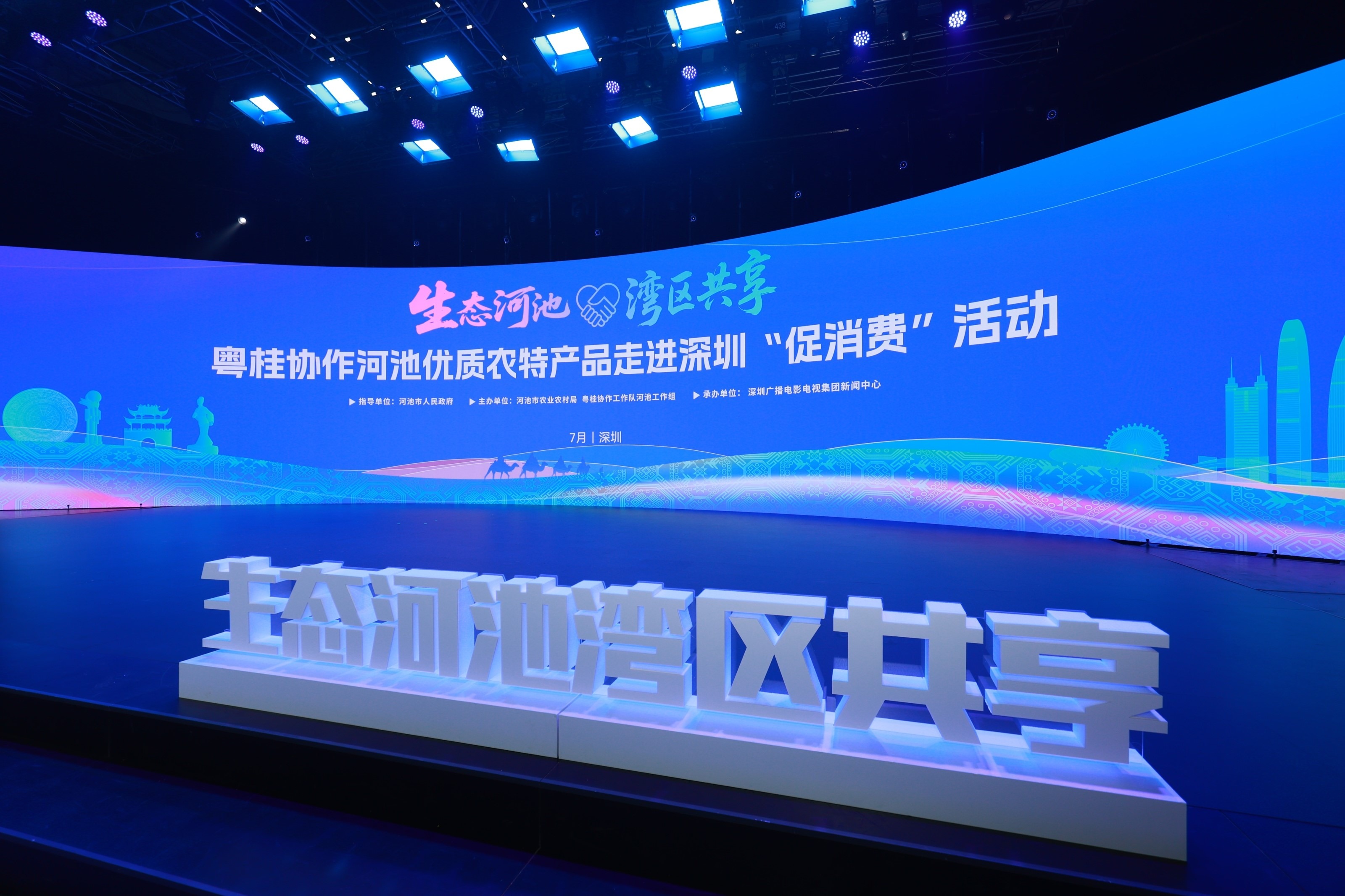 签约3150万！粤桂协作河池优质农特产品走进深圳“促消费”活动盛大举行！