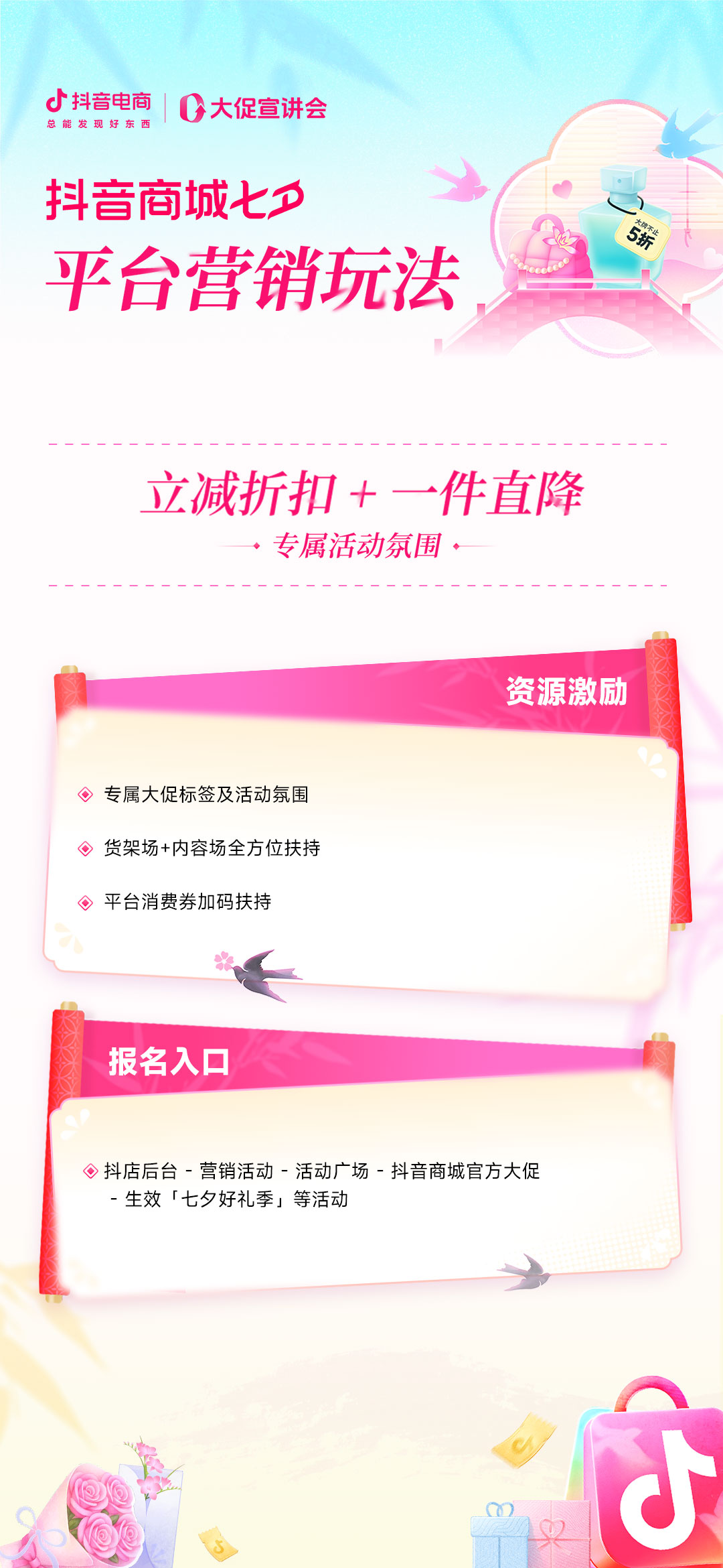 浪漫商机来袭，抖音商城七夕好物节招商开启!
