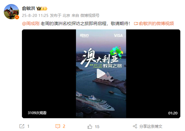 俞敏洪为新东方CEO周成刚预告新片 此前一日还为其辟谣报了案