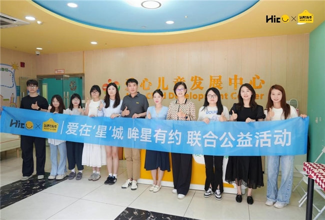 让每一颗星星都闪亮：温暖行动照亮孤独症儿童的世界 ——HIC海橙嗨选携手认养一头牛关爱孤独症儿童
