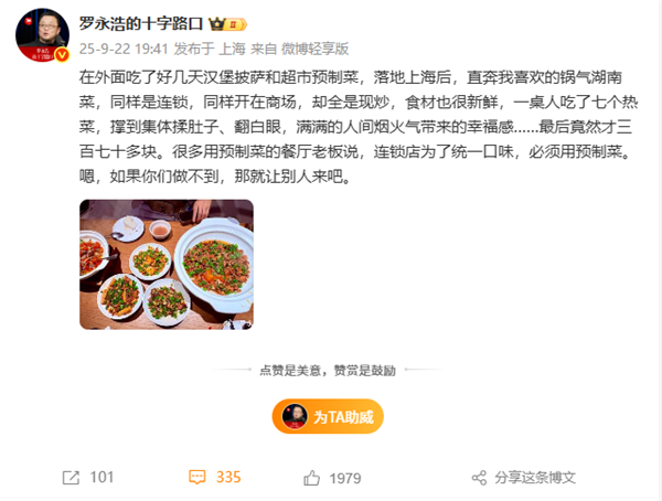 罗永浩晒现炒菜：七个热菜仅370多元 撑到翻白眼