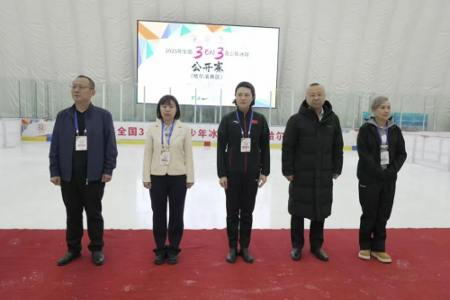 2025年全国3-on-3青少年冰球公开赛（哈尔滨赛区）开赛