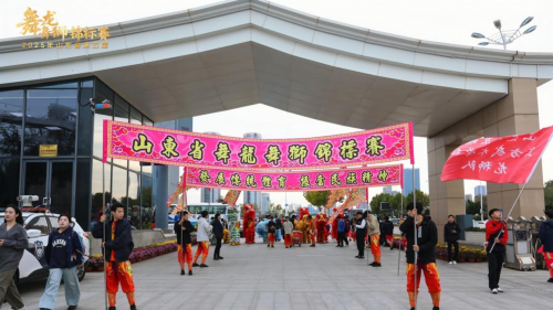 山东省第十五届全民健身运动会舞龙舞狮比赛暨第五届舞龙舞狮锦标赛在日照开赛