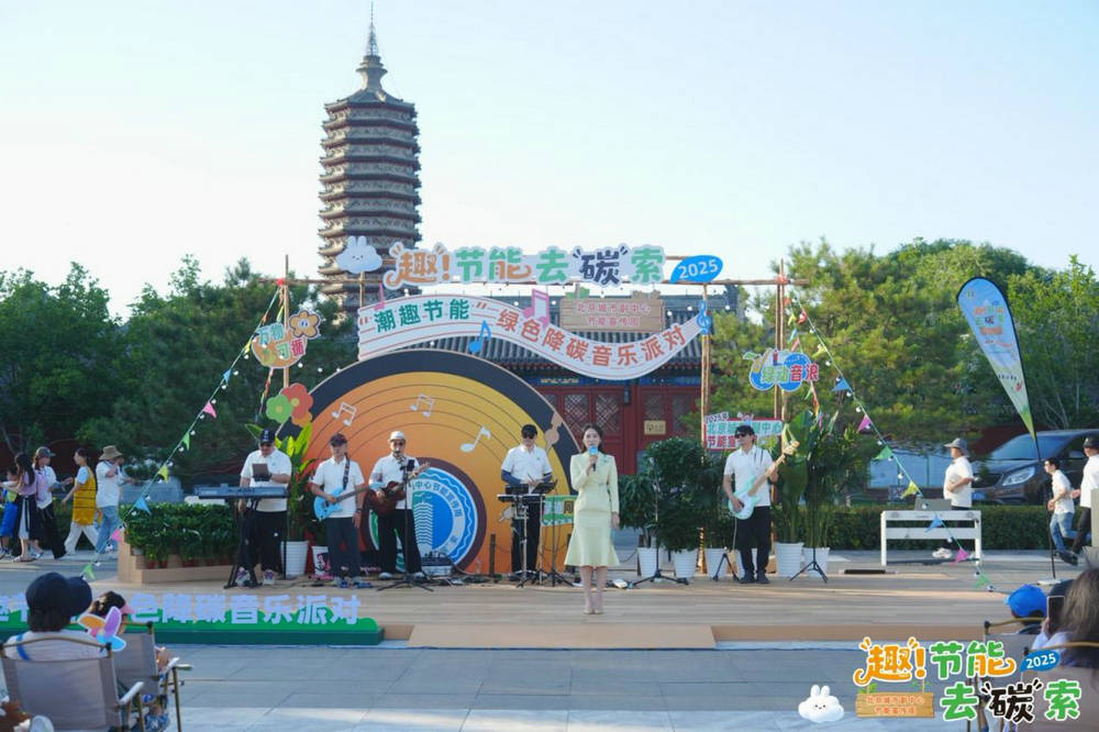 2025年北京城市副中心节能宣传周活动精彩回顾