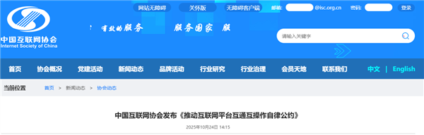 抖音、腾讯、淘天、百度等61家单位签署公约：推动互联网平台互通互操作