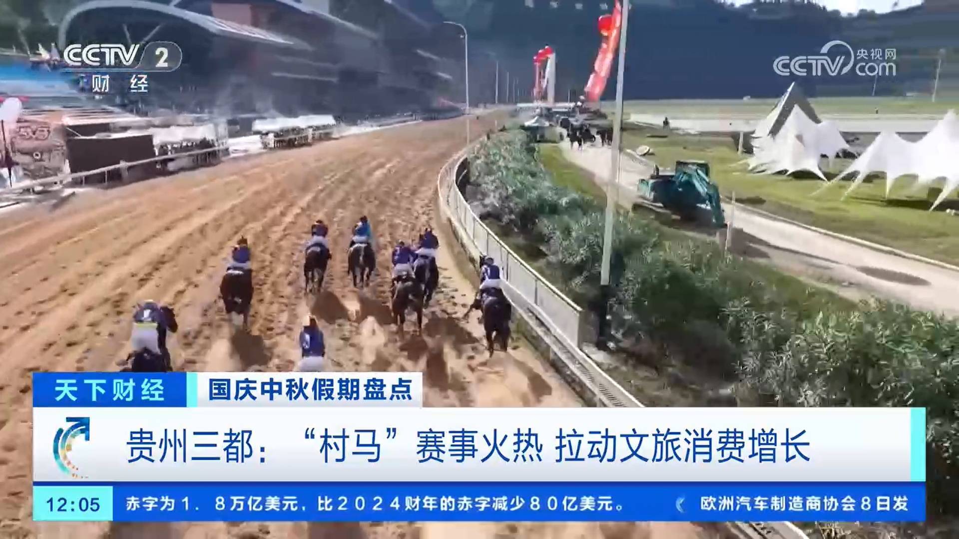 “村马”赛事火热 拉动文旅消费增长