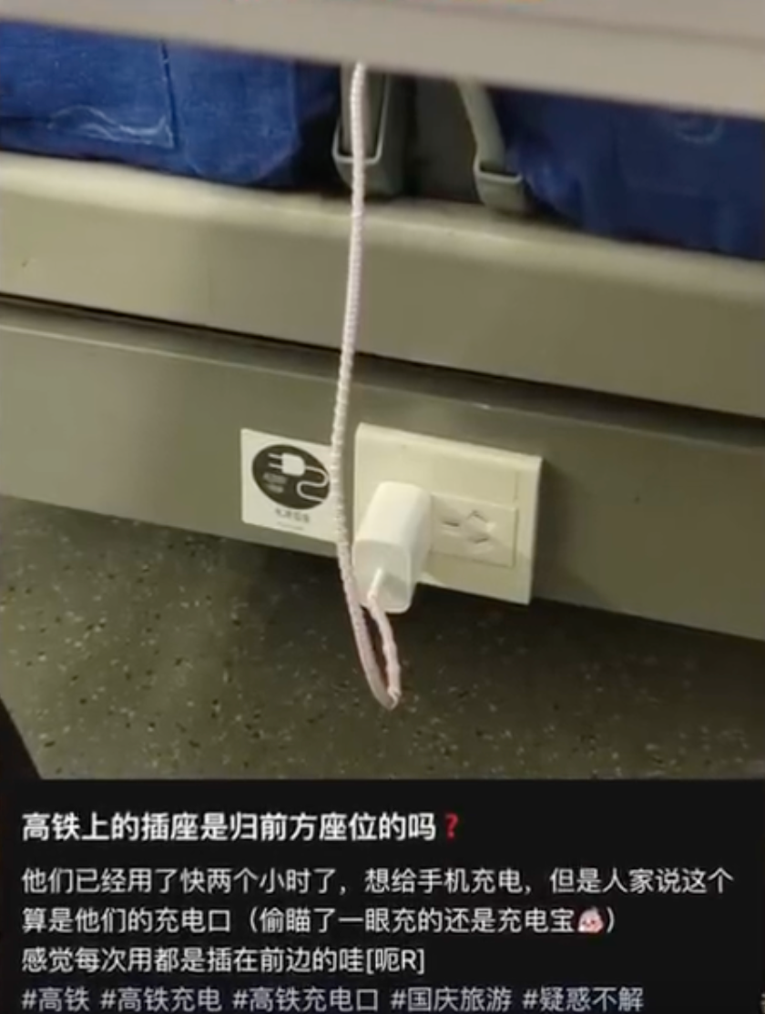 高铁上的充电口到底归谁用？网友建议……