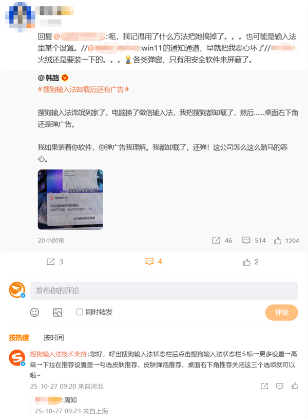卸载了还弹广告！大V吐槽搜狗输入法“流氓到家” 官方回应：关闭这三个选项