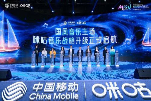 中国移动咪咕升级发布新战略 以AI+赋能国风音乐新生态
