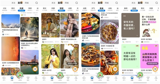 墨迹天气的预报之外，飘出了人间烟火