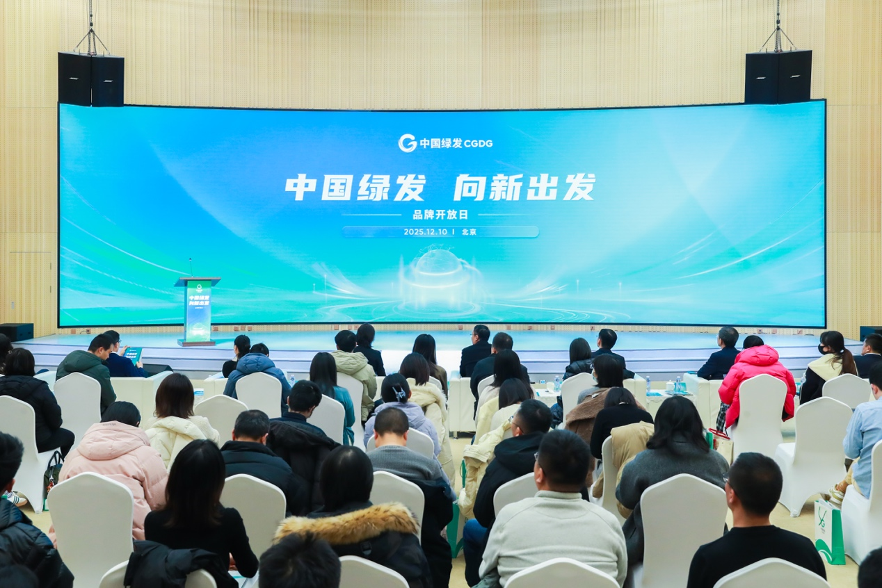 中国绿发举办品牌开放日，战略引领绿色发展新征程