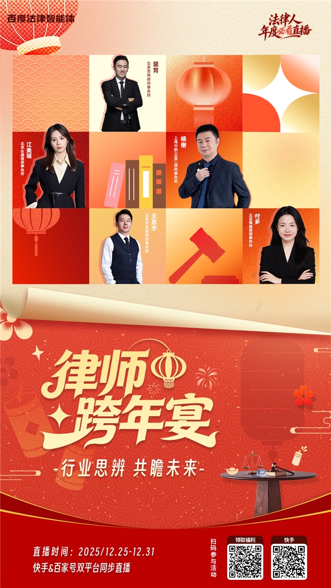 回望2025：AI浪潮下律师的坚守与蜕变 百度法律智能体年终直播预告
