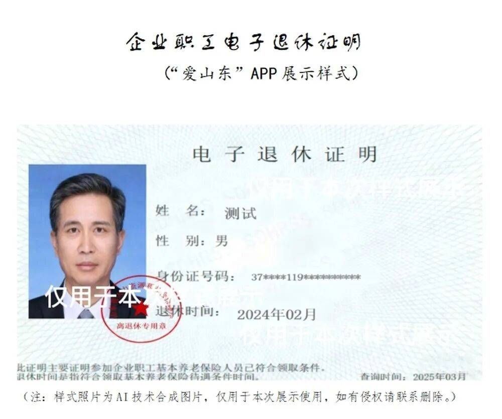 山东电子退休证明已启用，可通过以下途径获取