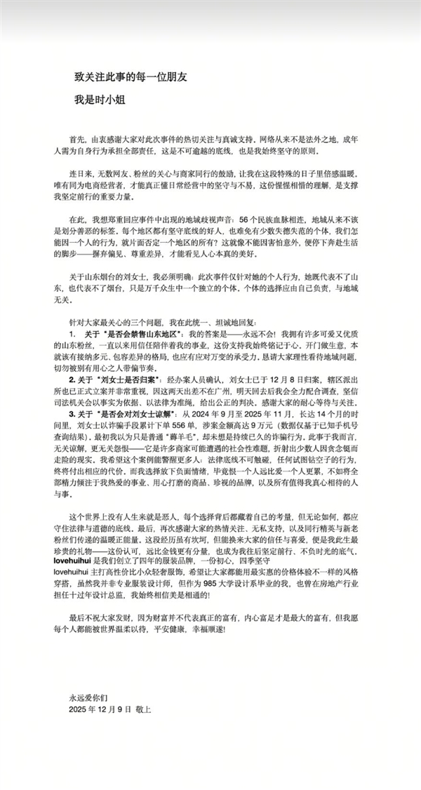 涉案超5万元！被仅退款225个商品卖家再发声：当事女子已归案