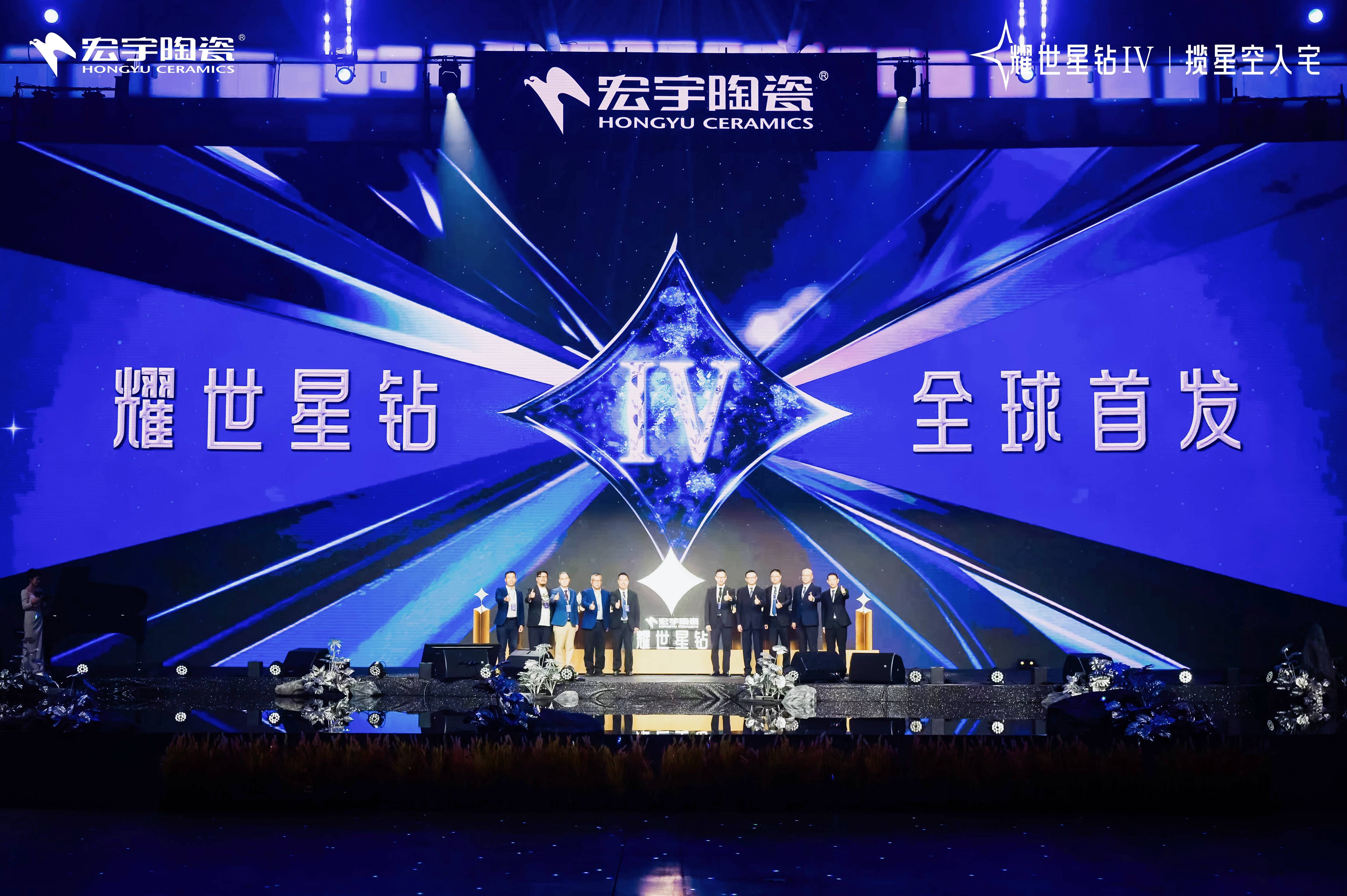 宏宇陶瓷再树标杆：星钻Ⅳ发布会上全国百店达人联动直播，开启陶瓷新零售新时代