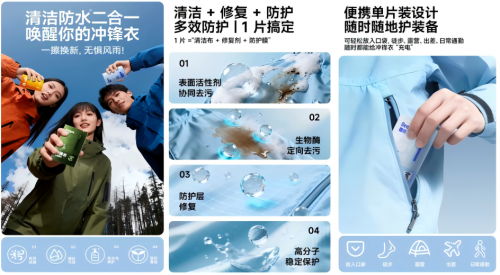 德佑荣获宏砺精策权威确认“冲锋衣防水清洁湿巾开创者”，引领户外护理新纪元