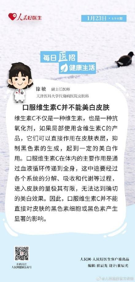 口服维生素C并不能美白皮肤