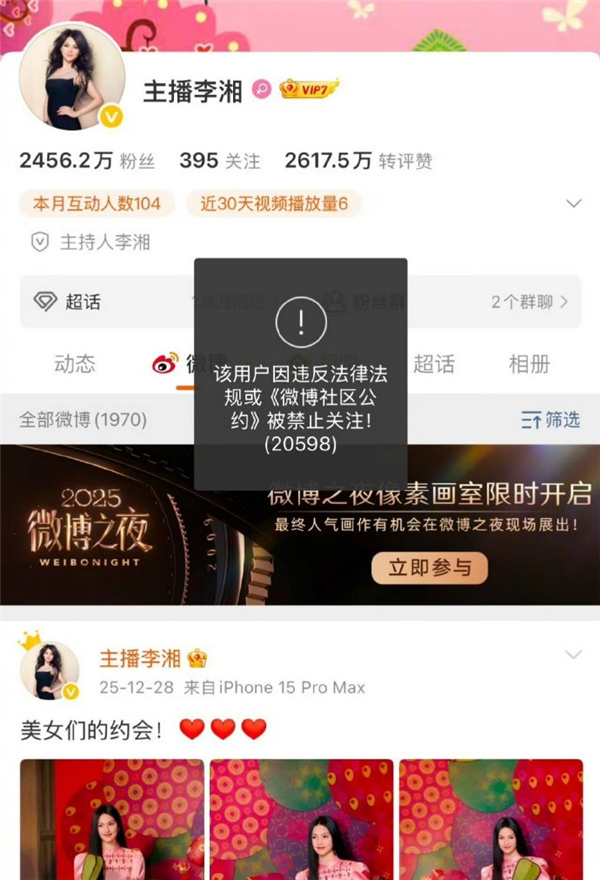 李湘多平台账号被禁止关注 两天前公开现身出席中巴交流活动