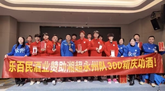 乡贤聚力暖绿茵 酱香贺喜冠军队