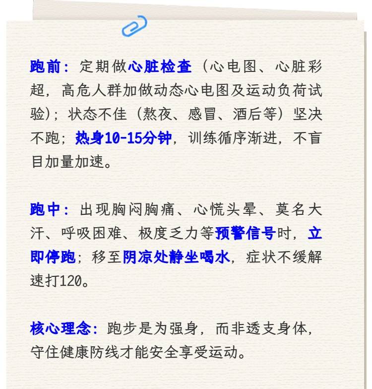 运动健康记“心”上，全程防护有指南！