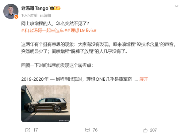 理想硬哥调侃大众量产过时的增程技术被怼 理想高管：未经他人苦 莫劝他人善