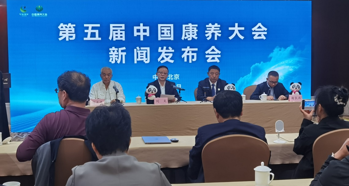 第五届中国康养大会新闻发布会在京召开雅安康养品牌高光亮相首都