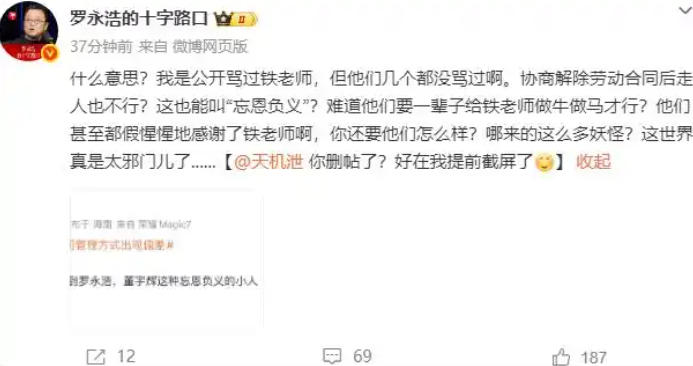 东方甄选多主播离职 罗永浩连发6个问句怒怼网友！