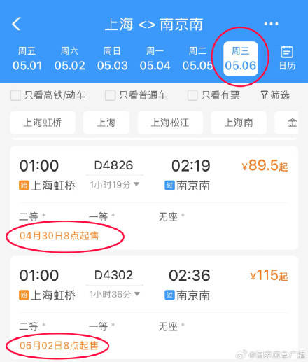 五一假期多个方向增开夜间高铁！收好这份五一假期出行小贴士