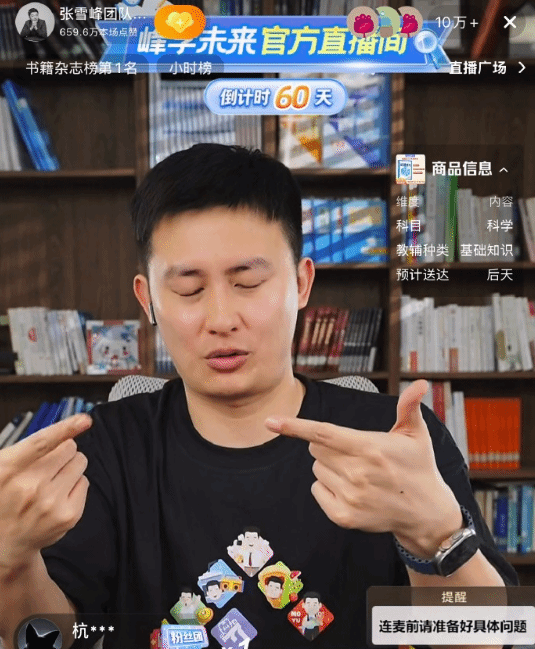 张雪峰接班人登场！长相神似 直播间在线10万+