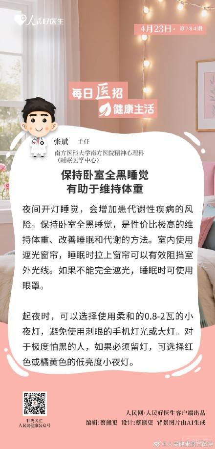 保持卧室全黑睡觉有助于维持体重