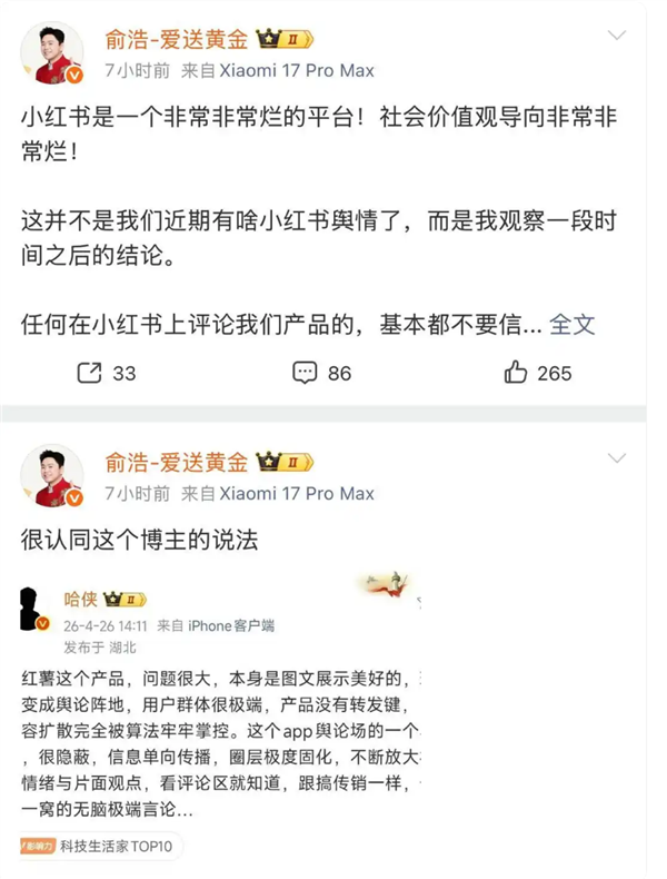 追觅CEO俞浩连发三文炮轰小红书