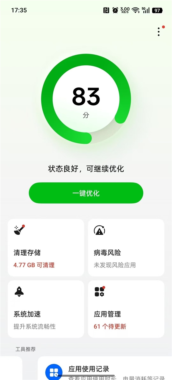 老手机越用越卡：4招让你的老手机复活