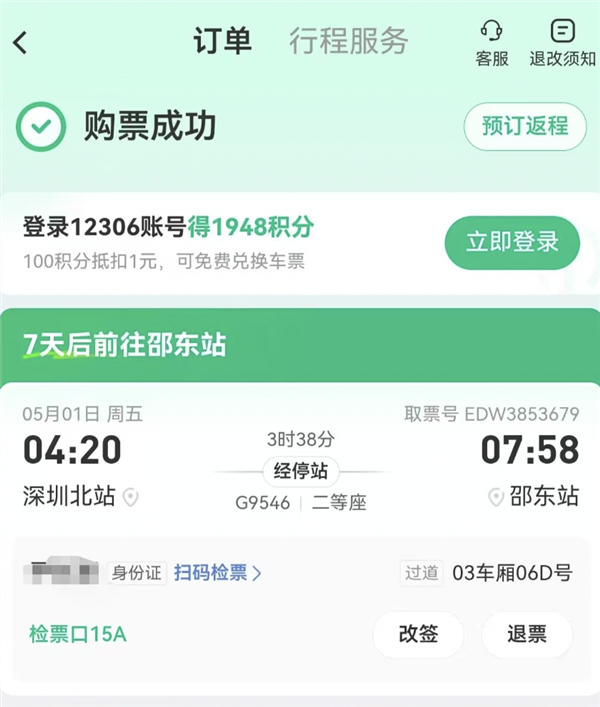 同程买高铁票：有车厢有座位 进站却显示无效！男子要求平台退一赔三