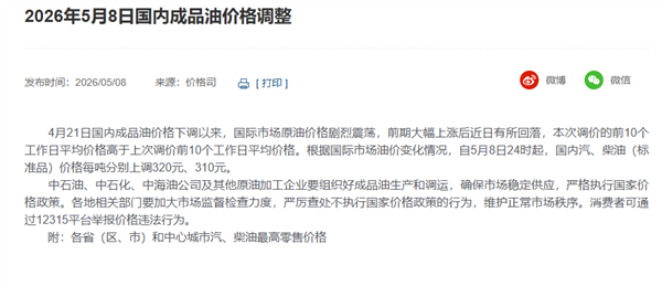 下班先去加油！今晚油价上调：加满一箱多花12.5元
