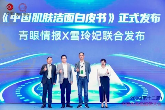 百亿市场迎来首份中国人自己的洁面标准——雪玲妃《中国肌肤洁面白皮书》正式发布