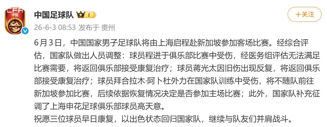 国足公布球员伤病情况