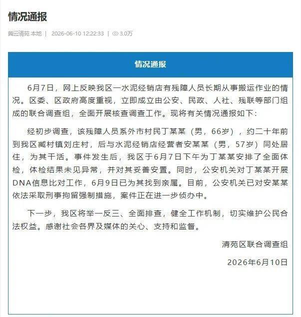 “残障老人被奴役20年”？当地通报