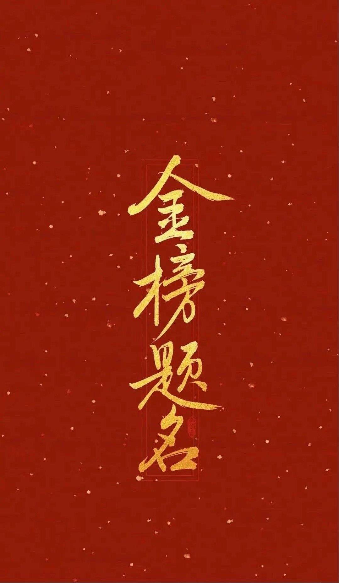 致1290万位走进考场的追梦人：祝旗开得胜，愿锦绣前程！高考加油！