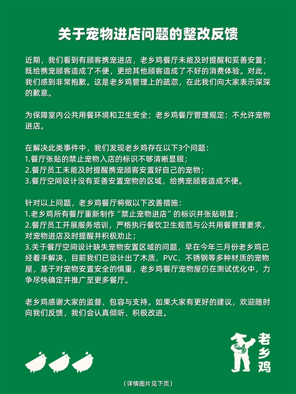 顾客携宠进店：老乡鸡致歉