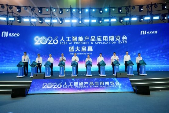 2026人工智能产品应用博览会盛大启幕