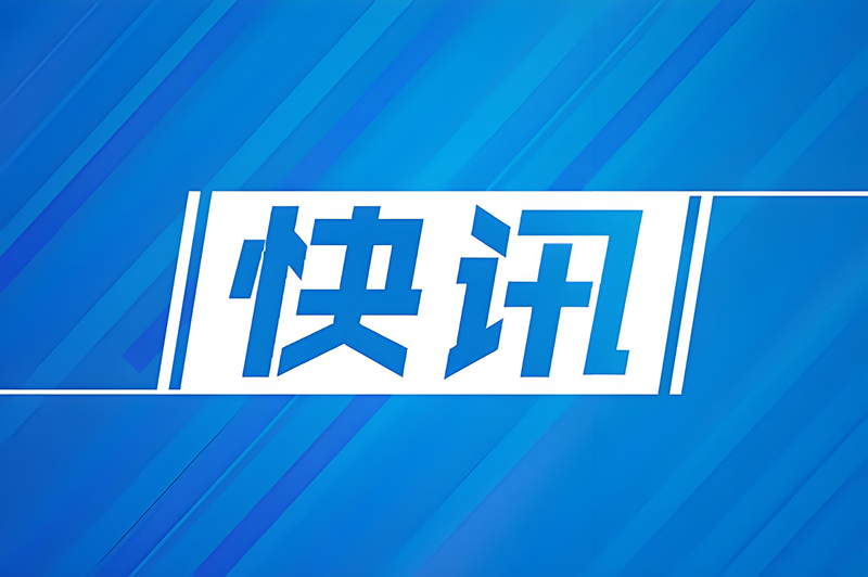 国家医保局：基本医保药品目录达3253种 我国建成全球最大基本医保网